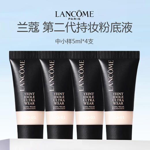 【四支装】Lancome/兰蔻 新款第二代 持妆粉底液中小样 5ml*4支 po-01 商品图0