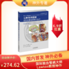 国际脑血管病大师 Lawton教授神作《七种类型搭桥.脑血运重建原理与技术》中译本 5折促销 商品缩略图0
