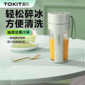 【分仓直发包邮】TOKIT 抽真空果汁杯（王一博款）TGZB010