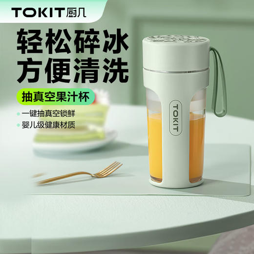 【分仓直发包邮】TOKIT 抽真空果汁杯（王一博款）TGZB010 商品图0
