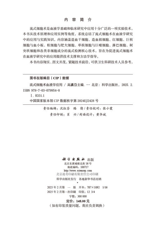 流式细胞术血液学应用 商品图2