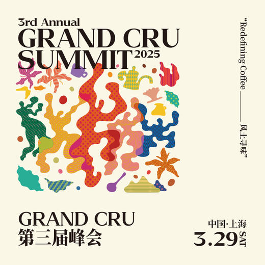 3.29上海｜第三届Grand Cru峰会入场券 商品图0