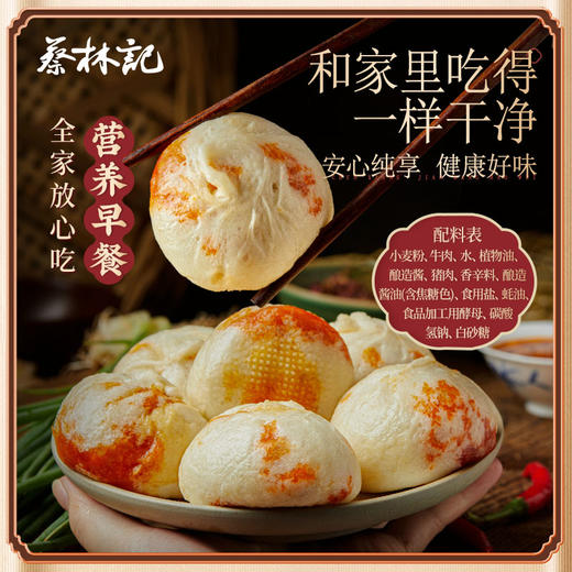 【新品】蔡林记麻辣牛肉小笼包  手工制作老面包子 商品图4