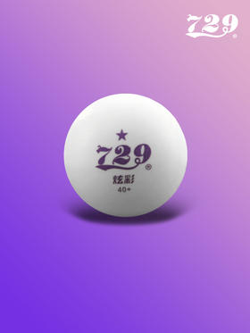 729 炫彩有缝一星训练球