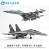 【正版授权 豪华拼装】特尔博新品1:72歼16D电子战飞机模型合金仿真成品 商品缩略图3