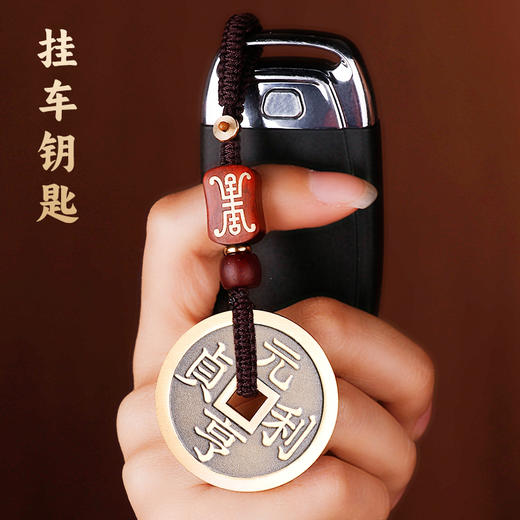 元亨利贞铜钱挂饰 商品图2