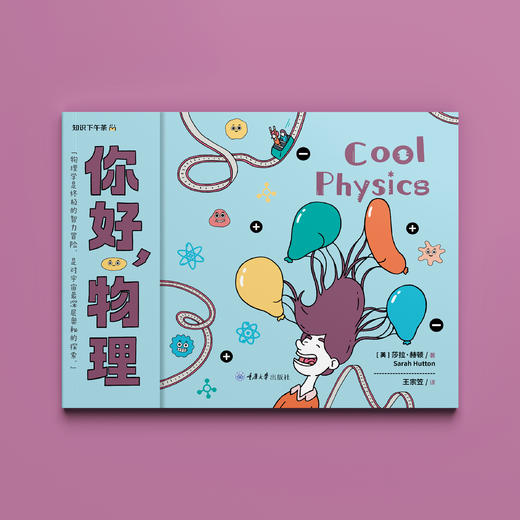 你好，物理 商品图1