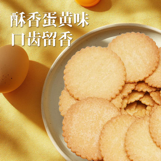 百荣蛋黄/乳酪味薄脆饼干 商品图4