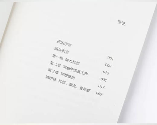 冥想本质和修习方法 20世纪传奇瑜伽大师找回内心的宁静和能量打坐修行 商品图2