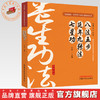 八法五步、延年九转法、七星功 任拓主编 何清湖 龙专 总主编 全民阅读中华养生功法进家庭丛书 中国中医药出版社 商品缩略图0