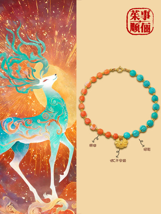 【茱事顺俪】18K黄金绿松石手链 商品图4