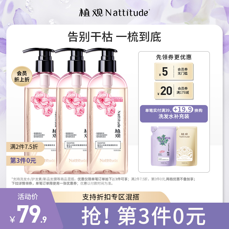 植观氨基酸柔顺水润洗发水251g | 柔顺到底 分叉干枯适用 （植观官方旗舰店）