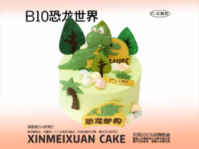B10恐龙世界