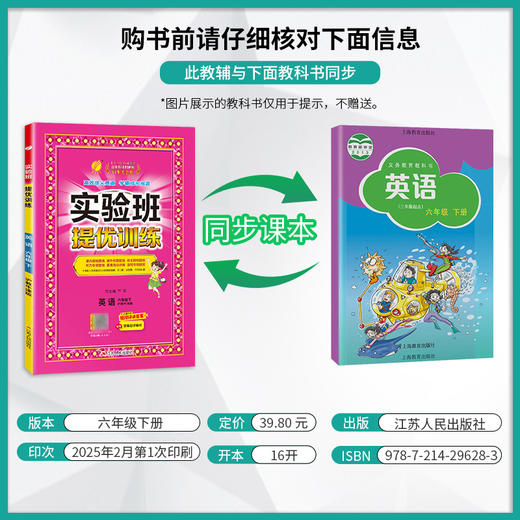 2025年春【沪教牛津版】小学英语 六年级下 实验班提优训练 商品图1