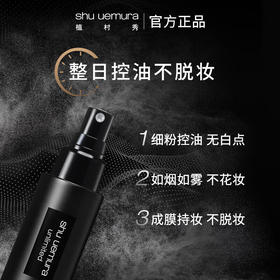 植村秀  小黑胶定妆喷雾100ml（保湿款）