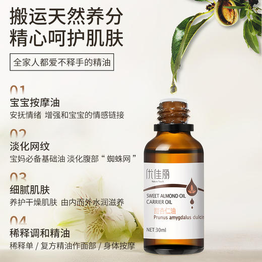 甜杏仁油基础油 30ml/100ml 商品图0