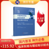 现货 中枢神经系统血管性疾病相关理论与实践 冷冰主编 出版社直发 商品缩略图0