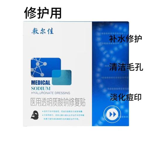 【品牌授权】敷尔佳 医用透明质酸钠修复液补水保湿修复 黑膜 白膜 虾青素膜 积雪草膜 绿膜 商品图0