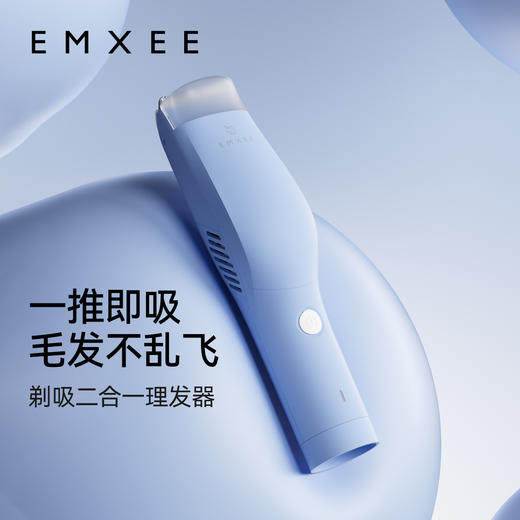 【母婴用品】EMXEE嫚熙吸发理发器 商品图0