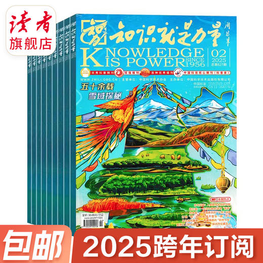 8-18岁 |《知识就是力量》已更新至2025年11月（第11期）青少年科普百科杂志读物 单期/订阅自选 商品图2