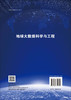 地球大数据科学与工程 商品缩略图1
