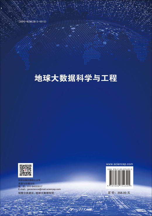 地球大数据科学与工程 商品图1