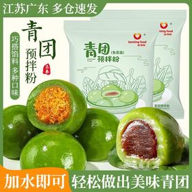 【传统时令美食，加热水就能做青团】家用免蒸青团预拌粉 自制清明果 专用食用艾草叶粉 diy青团制作材料-QQ