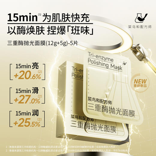 【岁末甄选】菜鸟和配方师三重酶抛光面膜紧致抗皱保湿补水滋润肌肤涂抹面膜 商品图3