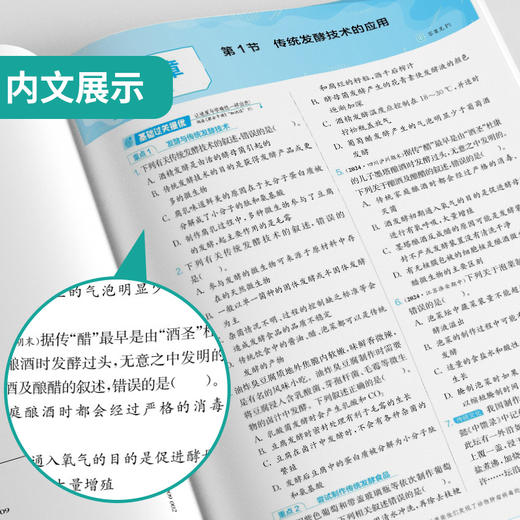 【人教版】高中生物学选择性必修(3)·生物技术与工程 实验班全程提优训练 商品图3