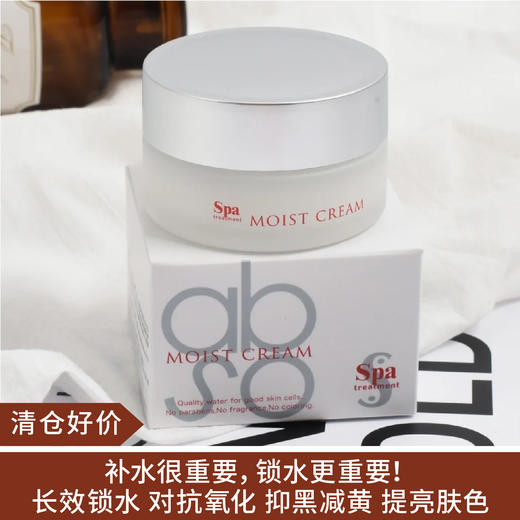 【清仓好价】日本spa treatment ABSO平衡抗氧面霜30g（效期至26年后） 商品图0