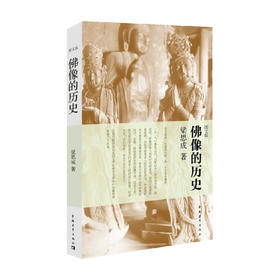佛像的历史(图文版)