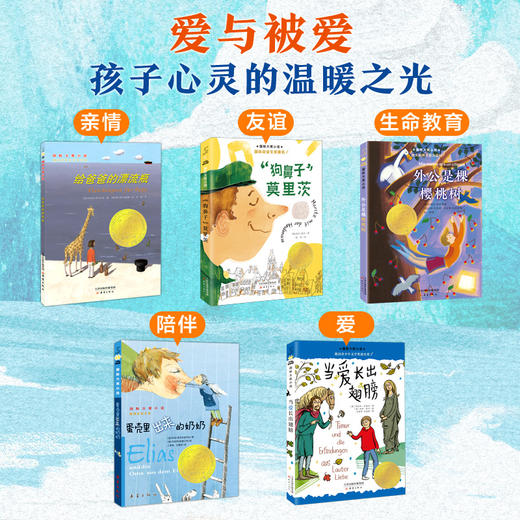 【 超模君 严选】《新蕾国际获奖小说》涵盖孩子所有成长主题  一次汇集“儿童文学界的诺贝尔奖” 商品图3