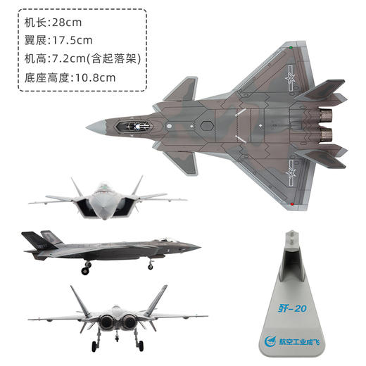 【中航工业官方正品-长春航展、九三阅兵纪念品】 特尔博1:72歼20隐形战斗机模型丨合金仿真军事模型丨收藏精品丨送礼佳品丨家居摆件 商品图1