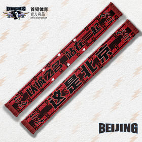 【官方正版】北京首钢篮球俱乐部 | 球迷红色薄款助威围巾纪念