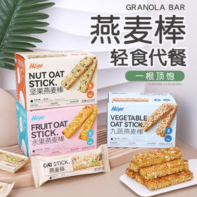 【一根顶饱】Hoge燕麦棒 208g/盒 3种口味 轻食代餐 饱腹无负担,添加≥10%燕麦片,低温烘焙、非油炸高纤维，低热量，香脆好吃！