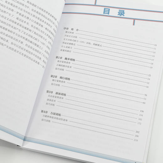 力量 速度 耐力 基于技术的体能训练方法指南 体能训练书籍 体能训练理论与实践 商品图3