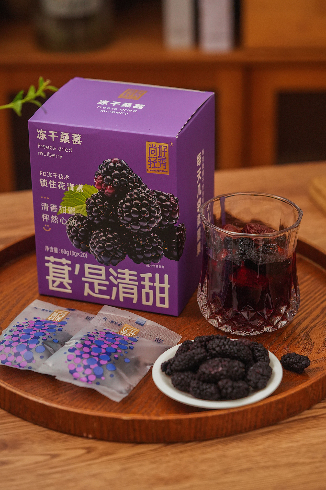 尚好·有机冻干桑葚｜桑蚕学泰斗-西南大学『向仲怀院士』培育研发，国家重点龙头企业