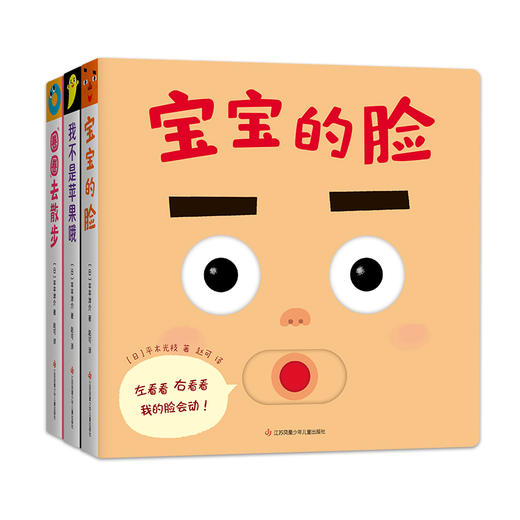 宝宝喜欢的玩具书：《宝宝的脸》《圈圈去散步》《我不是苹果哦》 商品图0