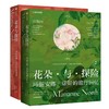 花朵与探险1+2：玛丽安娜·诺斯创作的植物艺术里程碑般的画册，2册共800余幅作品，看尽世界奇珍异幻的花草树木 自然艺术画册 环球探险志 商品缩略图0