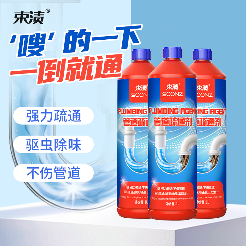 【自营】束渍-管道疏通啫喱强力卫生间马桶厨房下水道疏通剂除臭溶解清洁剂(1L)	SUZHI-043