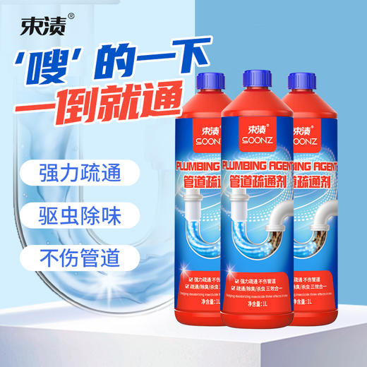 【自营】束渍-管道疏通啫喱强力卫生间马桶厨房下水道疏通剂除臭溶解清洁剂(1L)	SUZHI-043 商品图0