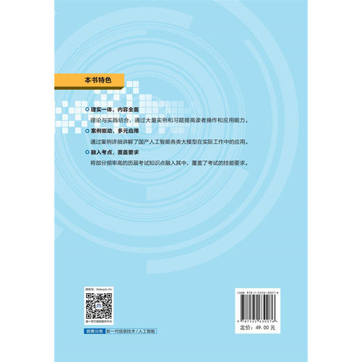 人工智能应用（高等职业教育通识类课程教材） 商品图2