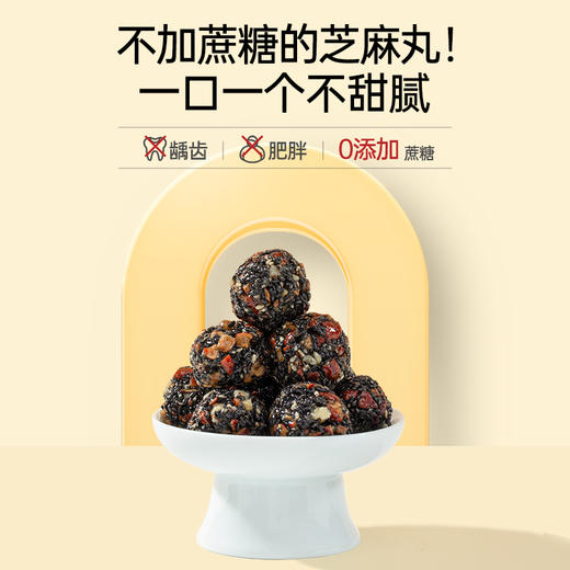 金燕耳-养小饱 银耳红枣芝麻丸 高钙高纤 独立包装 无蔗糖 粒粒芝麻口感更丰富  153g/包 商品图4