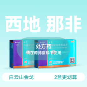 【2盒6片】金戈25mg*3片枸橼酸西地那非片【药房直供】