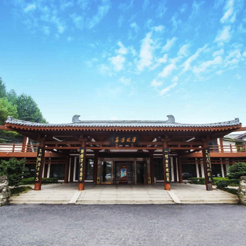 【春季大促】金华 | 武义唐风温泉度假村补差链接