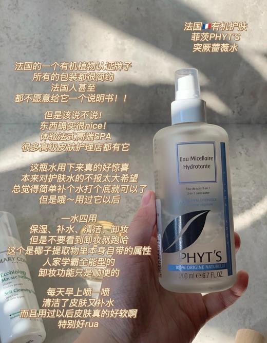 【清仓好价】PHYT'S菲茨蔷薇精粹水50周年限量版200ml（效期至25.6.17） 商品图2