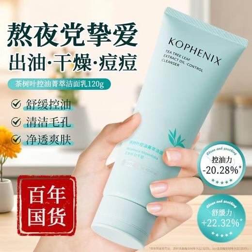 【春日集市】茶树叶控油菁萃洁面乳15g*2 商品图1