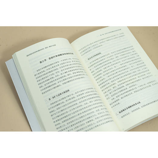 国际贸易与投资争议解决机制：演进、融合与发展 王军杰著 法律出版社 商品图3