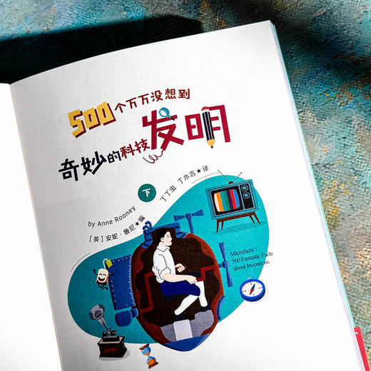 【6-12岁】500个万万没想到 奇妙的科技发明 培养科学思维 商品图9