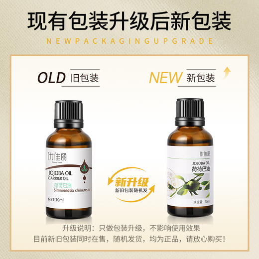 荷荷巴油基础油 30ml/100ml 商品图2
